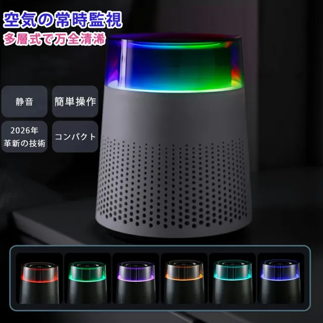 空気清浄機 卓上 空気清浄器 空気の常時監視 空気清浄 小型 コンパクト ミ二 静音 3畳 10畳 ホワイト系 花粉運転 脱臭 除菌 お手入れ簡単 おしゃれ 部屋 省エネ 節電対策 エコ 節電 洗面所 軽量 電気 寝室 ニオイ対策 PM2.5対応 360°吸気 タッチ操作