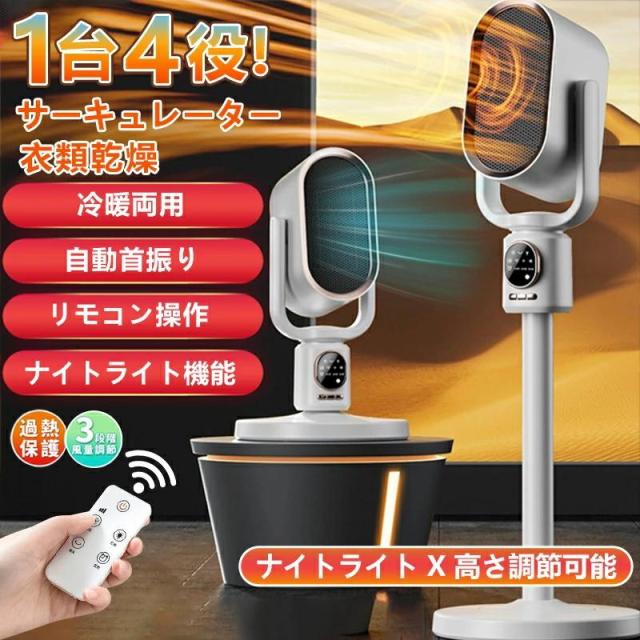 セラミックヒーター 小型 冷暖兼用 伸縮可能 サーキュレーター 省エネ