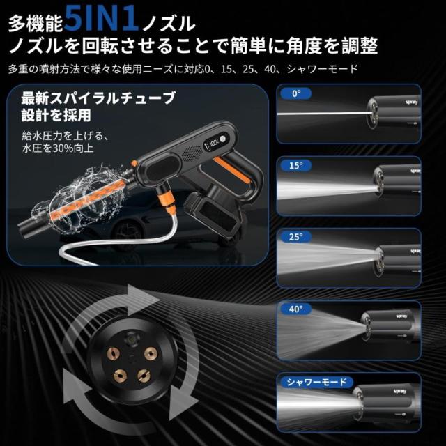 高圧洗浄機 コードレス 充電式 小型 ブラシレスモータ搭載 コンパクト洗浄機 5in1多機能ノズル 強力噴射 軽量 段階調整 LED残量表示 大掃除 家庭用_10