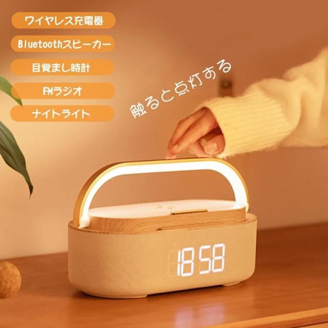 ワイヤレス充電器 Bluetoothスピーカー ワイヤレススピーカー 多機能搭載 目覚まし時計/FMラジオ/ナイトライトBluetooth5.0 1800mAhリチウム電池 持ち運び_1
