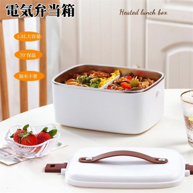 弁当箱 保温 電熱弁当箱 おしゃれ 自動加熱 大容量 1800ｍl 70℃保温 加水不要 洗える 保温バッグ 保温