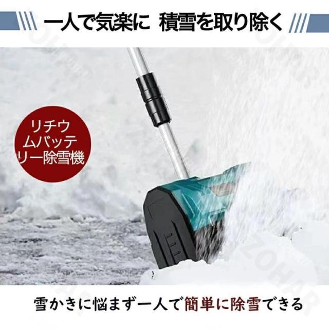 除雪機 コードレス 電動除雪機 充電式 雪かき 電動 スコップ 家庭用 除雪幅30cm バッテリー 除雪器具 ショベル 雪かき機 小型除雪機_11