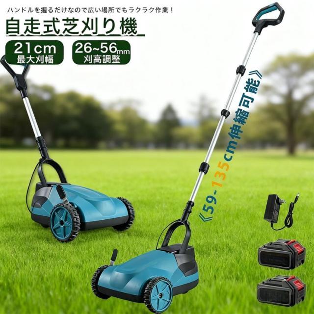 草刈り機 自走式 家庭用 ブラシレスモーター搭載 3段階調整 小型 軽量 高耐久 低騒音 芝生 雑草 刈り取り