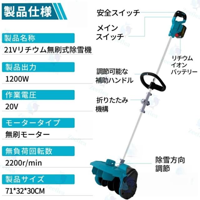 除雪機 家庭用 電動除雪機 補助輪 スコップ 充電式 コードレス 雪かき 組立簡単 延長可能 小型除雪機 軽量 片手 除雪用品 シャベル 駐車場 学校_10