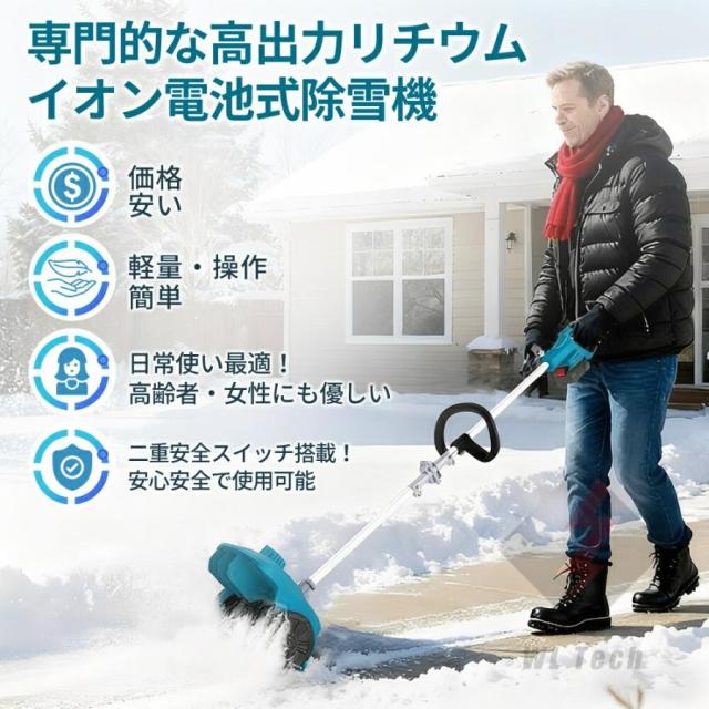除雪機 家庭用 電動除雪機 補助輪 スコップ 充電式 コードレス 雪かき 組立簡単 延長可能 小型除雪機 軽量 片手 除雪用品 シャベル 駐車場 学校_1