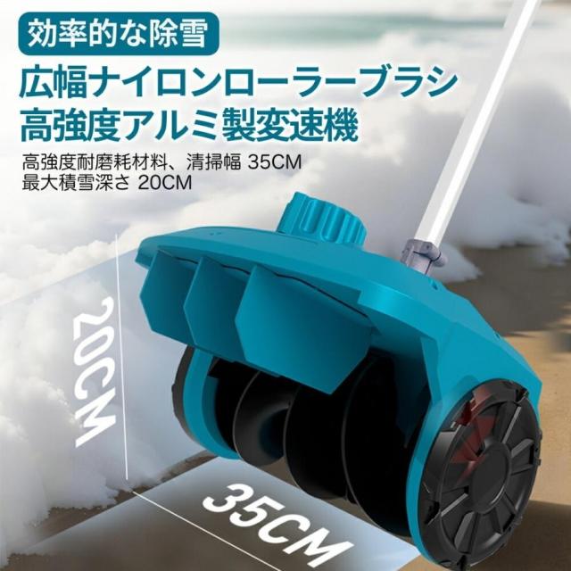 除雪機 家庭用 電動除雪機 補助輪 スコップ 充電式 コードレス 雪かき 組立簡単 延長可能 小型除雪機 軽量 片手 除雪用品 シャベル 駐車場 学校_5