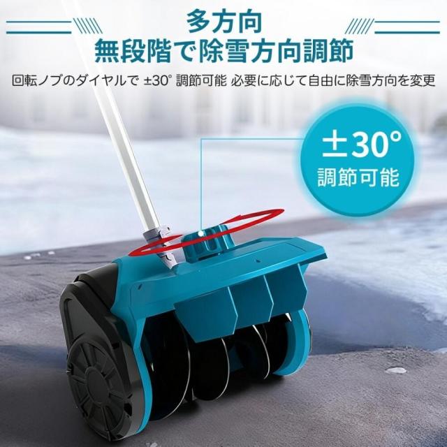 除雪機 家庭用 電動除雪機 補助輪 スコップ 充電式 コードレス 雪かき 組立簡単 延長可能 小型除雪機 軽量 片手 除雪用品 シャベル 駐車場 学校_7