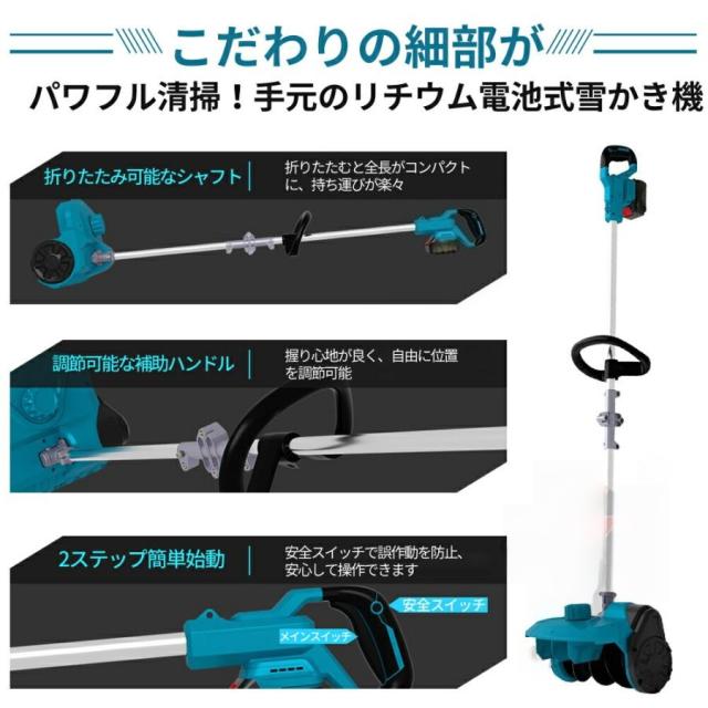 除雪機 家庭用 電動除雪機 補助輪 スコップ 充電式 コードレス 雪かき 組立簡単 延長可能 小型除雪機 軽量 片手 除雪用品 シャベル 駐車場 学校_8