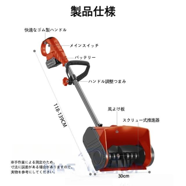 除雪機 電動 充電式 コードレス 雪かき 電動 スコップ 家庭用 除雪幅30cm 除雪器具 電動除雪スコップ ショベル雪かき機 小型 除雪用品 軽量 便利 駐車場 雪掻き_11
