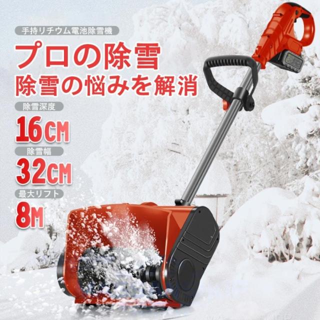除雪機 電動 充電式 コードレス 雪かき 電動 スコップ 家庭用 除雪幅30cm 除雪器具 電動除雪スコップ ショベル雪かき機 小型 除雪用品 軽量 便利 駐車場 雪掻き_1