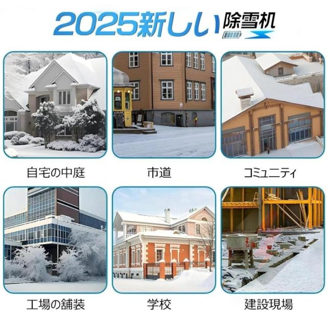 電動除雪機 家庭用 充電式 除雪機 ブラシレスモーター ハイパワー 電動 大容量バッテリー 軽量 コードレス充電式除雪機 除雪器具 安全スイッチ_2