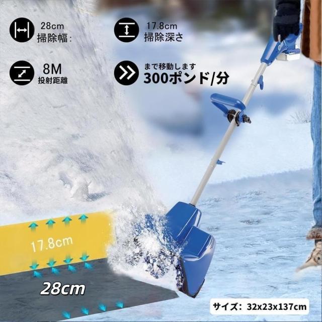 電動除雪機 充電式 24V/4.0Ah コードレス 電動スノースロー 除雪幅32cm 除雪高23cm ハイパワー スノーショベル スノーブレイク 家庭用 雪かき_2