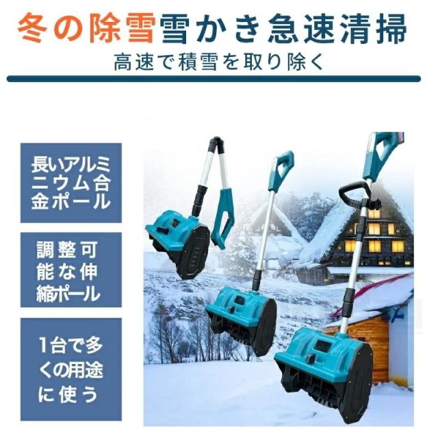 雪かき 除雪機 新品 電動除雪機 充電式 コードレス除雪機 電動スコップ 家庭用 電動 除雪幅30cm 除雪器具 軽量 便利 雪かき用 スコップ 雪飛ばし 投雪 庭 駐車場_12