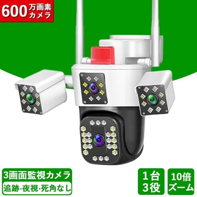 防犯カメラ 屋外 3レンズ 3画面 600万画素 10倍ズーム WiFi対応 ワイヤレス 人体検知 自動追跡 双方向通話 夜間カラー撮影 赤外線暗視 IP66防水 SDカード録画