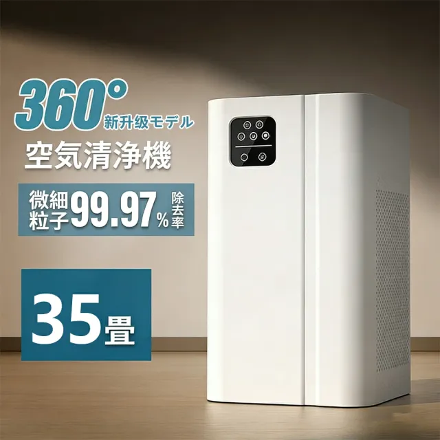 空気清浄機 小型 35畳対応 花粉対策 ペット対応 脱臭 静音 コンパクト 