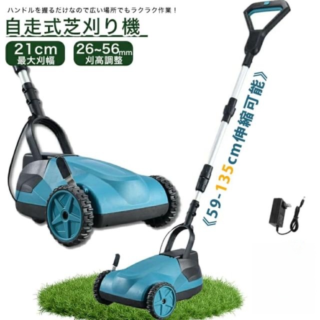 草刈り機 自走式 家庭用 電動芝刈り機 ブラシレスモーター 3段階調整 軽量 低騒音 高耐久 芝生 手入れ