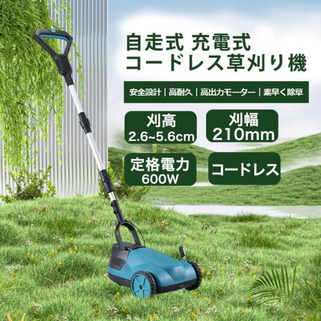 芝刈り機 ブラシレスモーター式草刈り機 草刈り機 自走式 家庭用 電動芝刈り機 ブラシレスモーター 3段階調整