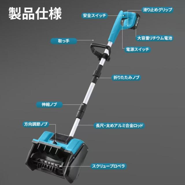 電動除雪機 除雪機 充電式 コードレス 雪かき 電動 スコップ 家庭用 除雪幅30cm 除雪器具 電動除雪スコップ ショベル雪かき機 小型 除雪用品 軽量 便利 投雪_12