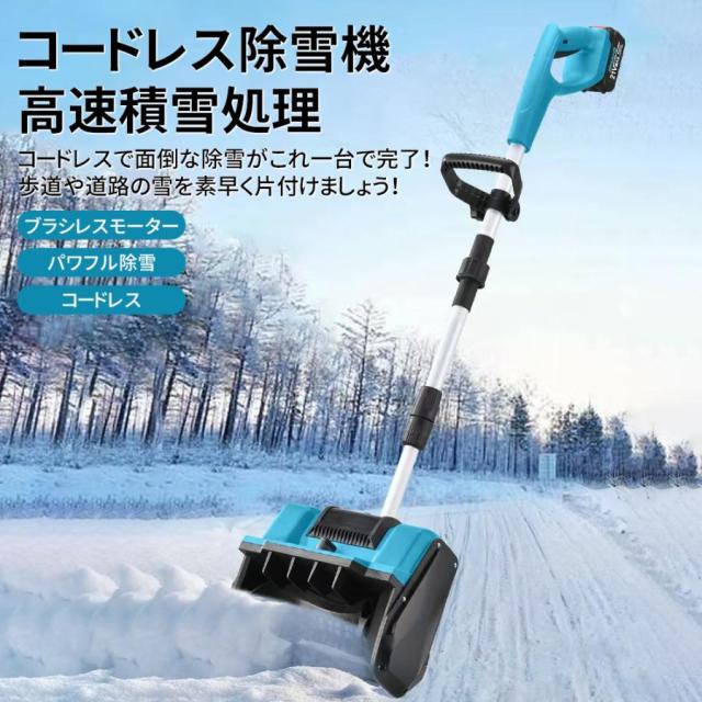 電動除雪機 除雪機 充電式 コードレス 雪かき 電動 スコップ 家庭用 除雪幅30cm 除雪器具 電動除雪スコップ ショベル雪かき機 小型 除雪用品 軽量 便利 投雪_1