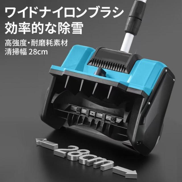 電動除雪機 除雪機 充電式 コードレス 雪かき 電動 スコップ 家庭用 除雪幅30cm 除雪器具 電動除雪スコップ ショベル雪かき機 小型 除雪用品 軽量 便利 投雪_7
