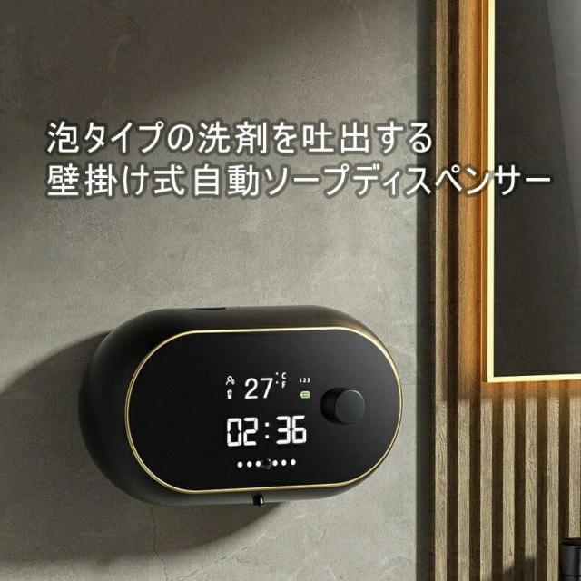 ソープディスペンサー 自動 泡タイプ 壁掛け 450ml大容量 センサー式 誤作動防止 3段階調節 温度表示 時計機能付き