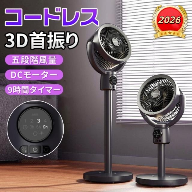DCモーター 扇風機 3D首振り リビング扇風機 5段階風量調節 静音 省エネ 9時間タイマー リモコン付き サーキュレーター機能搭載 上下左右自動首振り