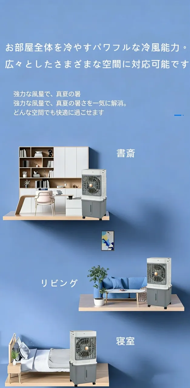業務用冷風機 大型 冷風扇 1台4役 35L大容量タンク リモコン付き 左右120°自動首振り 上下風向調整 タイマー機能 風量3段階 3モード 保冷剤付き 家庭用対応_9