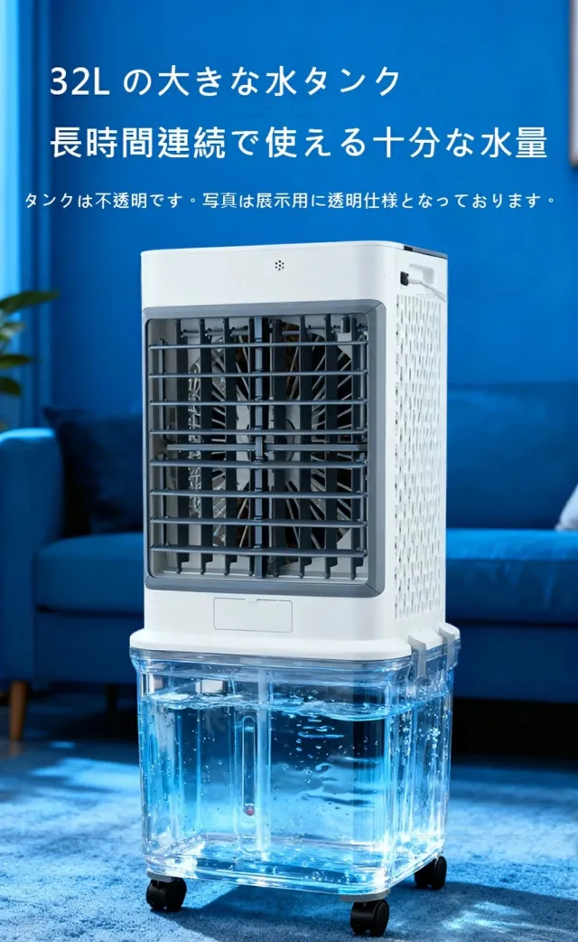 業務用冷風機 大型 冷風扇 1台4役 35L大容量タンク リモコン付き 左右120°自動首振り 上下風向調整 タイマー機能 風量3段階 3モード 保冷剤付き 家庭用対応_4