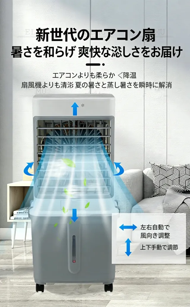 業務用冷風機 大型 冷風扇 1台4役 35L大容量タンク リモコン付き 左右120°自動首振り 上下風向調整 タイマー機能 風量3段階 3モード 保冷剤付き 家庭用対応_6