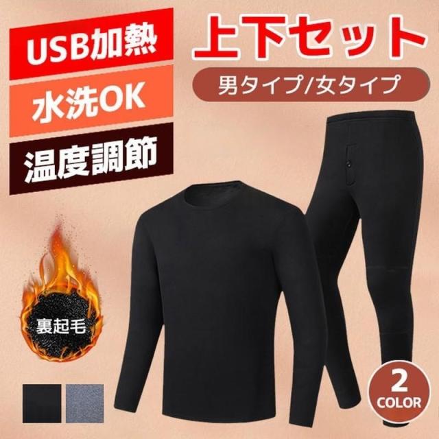 電熱ウェア 電熱セットアップ 電熱インナ USB給電 メンズ レディース 電熱服 ヒーター内蔵 保温ズボン 発熱作業服 秋冬インナー 水洗いOK 防寒対策 ルームウエア