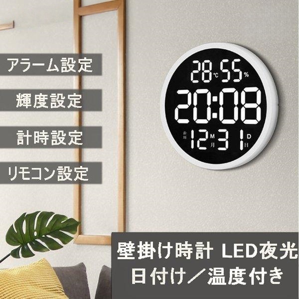 壁掛け 電波時計 電子壁掛け時計 全画面表示 照明 温度計 湿度計 LEDデジタル ウォールクロック カウン リビング