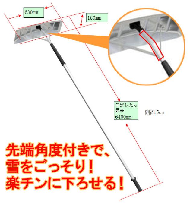 雪おろし棒　6m 【数量限定】 在庫かぎり【送料無料】【代引き不可商品】　雪おろし棒　6ｍ　【雪かき】【雪下ろし】【Ｚ】