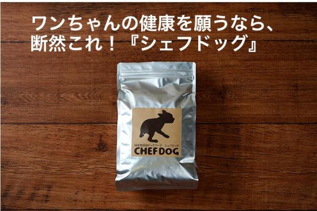 国産 無添加 シェフドッグ ビーフ 20kg ドッグフード【CFD】送料無料