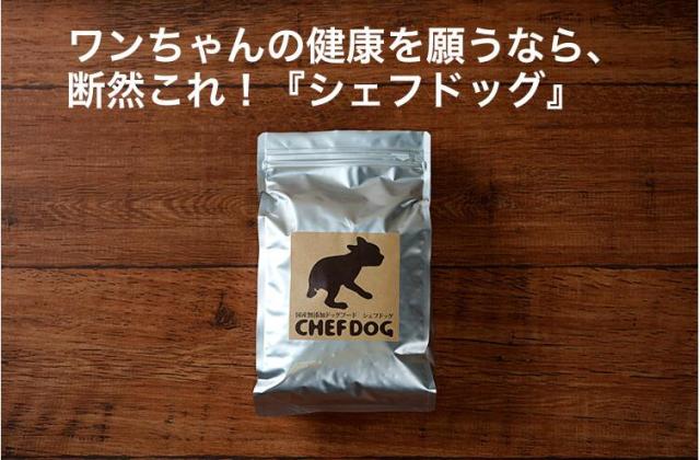 国産 無添加 シェフドッグ パピー 20kg ドッグフード【CFD】送料無料