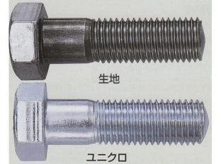 【送料無料】ISO六角ボルト【中ボルト】Mねじ【ユニクロメッキ】M12　首下長さ：60mm【UM12060】【入数：400】【K】の通販は