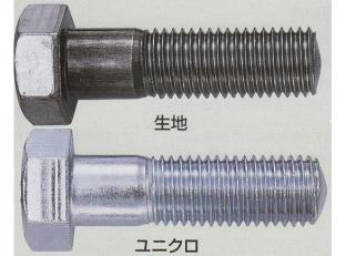 【送料無料】ISO六角ボルト【中ボルト】Mねじ【ユニクロメッキ】M12　首下長さ：90mm【UM12090】【入数：270】【K】の通販は 9,905円