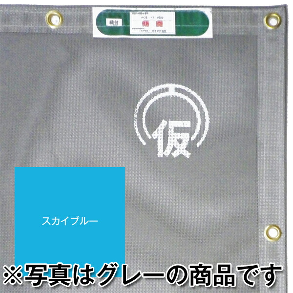 【送料無料】納期：1〜2週間【防炎1類メッシュシート】【仮設工業会認定適合品・消防庁防炎規格適合品】ターポスクリーンR #1004 【色：スカイブルー】【0.6m×5.1m】【K】の通販は 8,247円