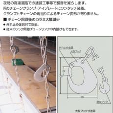 【送料無料】ユニクロ　足場吊りチェーン【U3】【K】