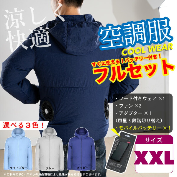 空調服 フルセット ファン付き バッテリー セット 人気 警備 レジャー 農業 園芸 屋外作業 アウトドア 釣り BBQ ゴルフ XXLサイズ（色/ライトブルー）】送料無料の通販は