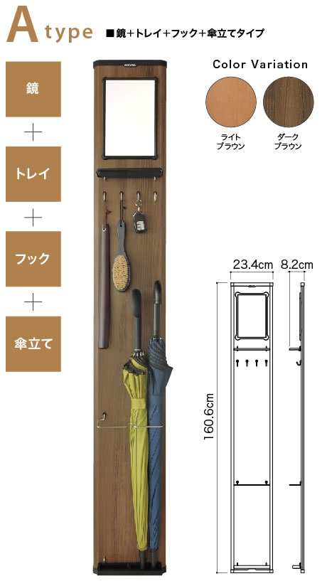 【モリソン】玄関まわりの収納ラック eBOARD（イーボード）A type(カラー：ライトブラウン) 鏡＋トレイ＋フック＋傘立てタイプ 454908140