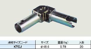 【送料無料】【期間限定】KT　コーナージョイント　48.6【20個入り】【建築用品】【K】の通販は