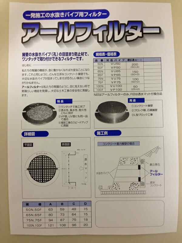 【送料無料】擁壁の水抜きパイプ【孔】の目詰まり防止材　[アールフィルター]　100F/25個入【S】