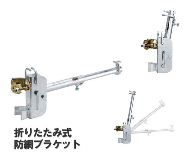 【送料無料】【仮設　安全機材】防網ブラケット【ネットブラケット】20-26型【スチール製】10個セット 【K】