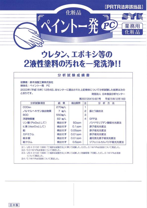 【送料無料】【代引き不可商品】ペイント一発PC【お徳用】１６kg/１缶 【K】_1