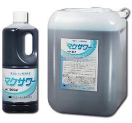【送料無料】※代引き不可商品※【仮設トイレ消臭剤】マクサワー【高性能化学消臭液】２０Ｌ 【K】