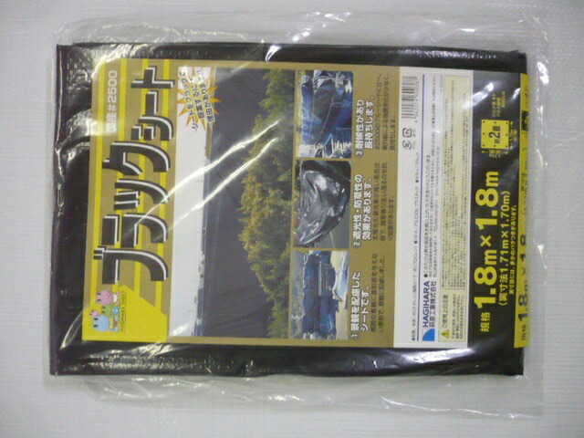 【送料無料】【国産】【萩原工業】ブラックシート　#2500　1.8m×2.7m【30枚】【K】