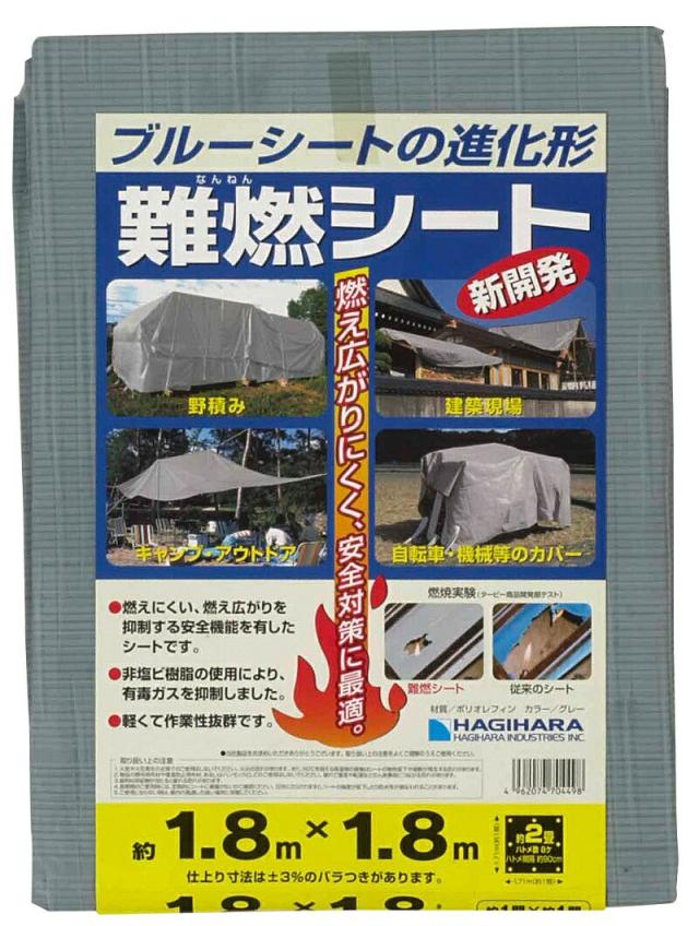 【送料無料】【国産】【萩原工業】難燃シート　1.8m×1.8m【50枚】【K】