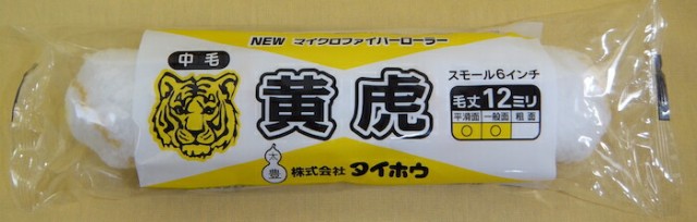 【送料無料】【塗装用品】【ケース販売】タイホウ マイクロファイバーローラー 黄虎 スモール【１ケース：50パック入り】 6インチ×50P