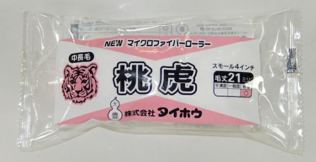 【送料無料】【塗装用品】【ケース販売】タイホウ マイクロファイバーローラー 桃虎 スモール【１ケース：50パック入り】 4インチ×50P 【21mm 中長毛】現場・DIY ペイント【TH】