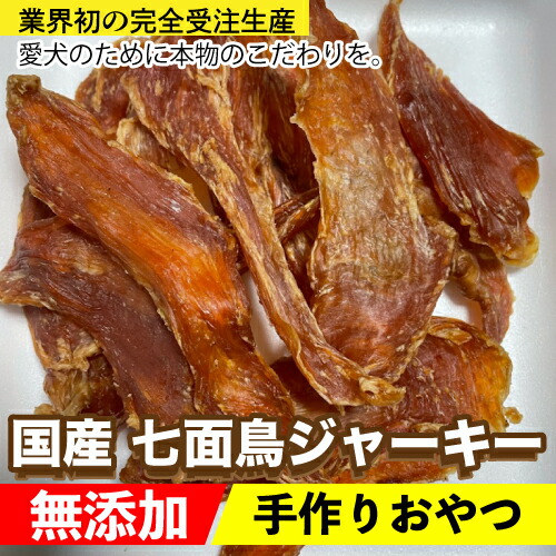 送料無料　犬 手作りおやつ【無添加】国産 七面鳥ジャーキー 500g　高たんぱく　低カロリー　七面鳥アキレスに代わる新商品  胸肉 【DBP】